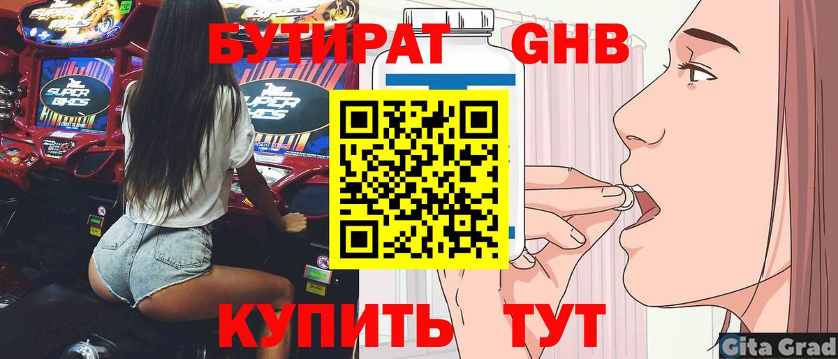 Бутират буратино Нефтекамск