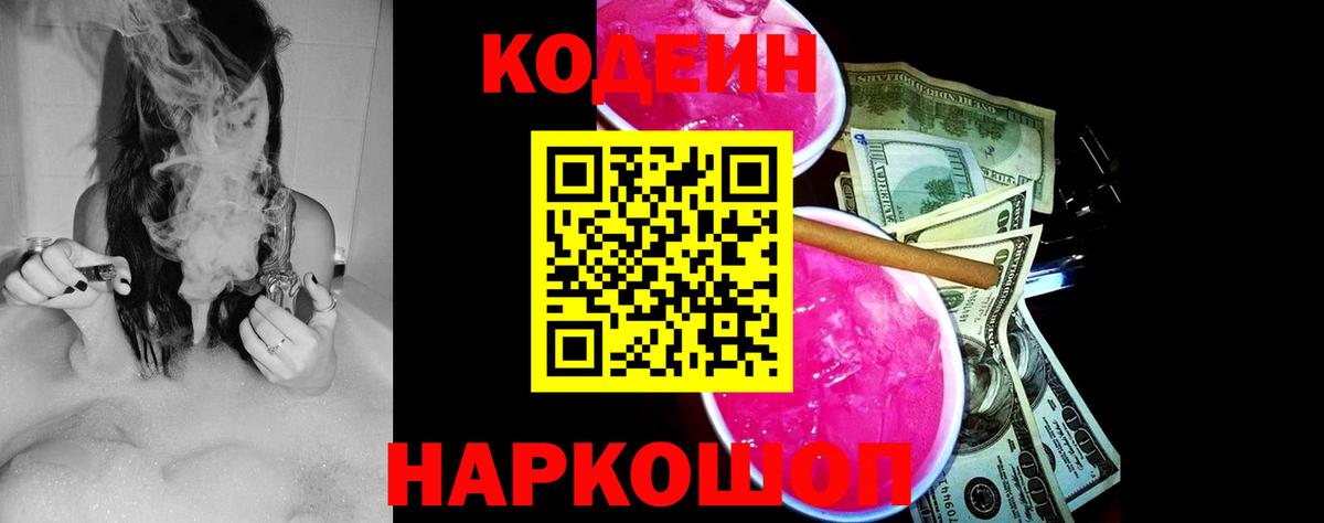 Codein напиток Lean (лин)  Вход с VPN  Нефтекамск 