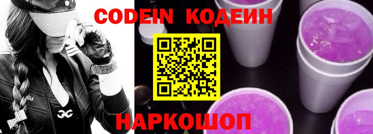Кодеиновый сироп Lean Purple Drank Нефтекамск