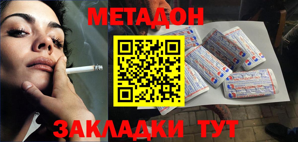 Метадон кристалл Нефтекамск