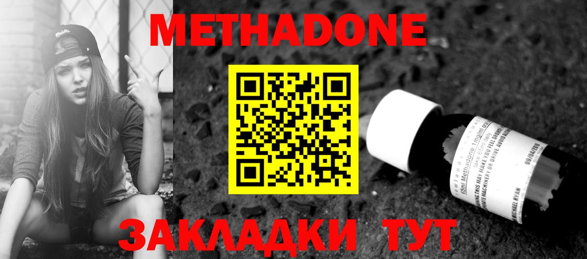 Нефтекамск  Метадон VHQ  Метадон methadone  Вход с VPN 